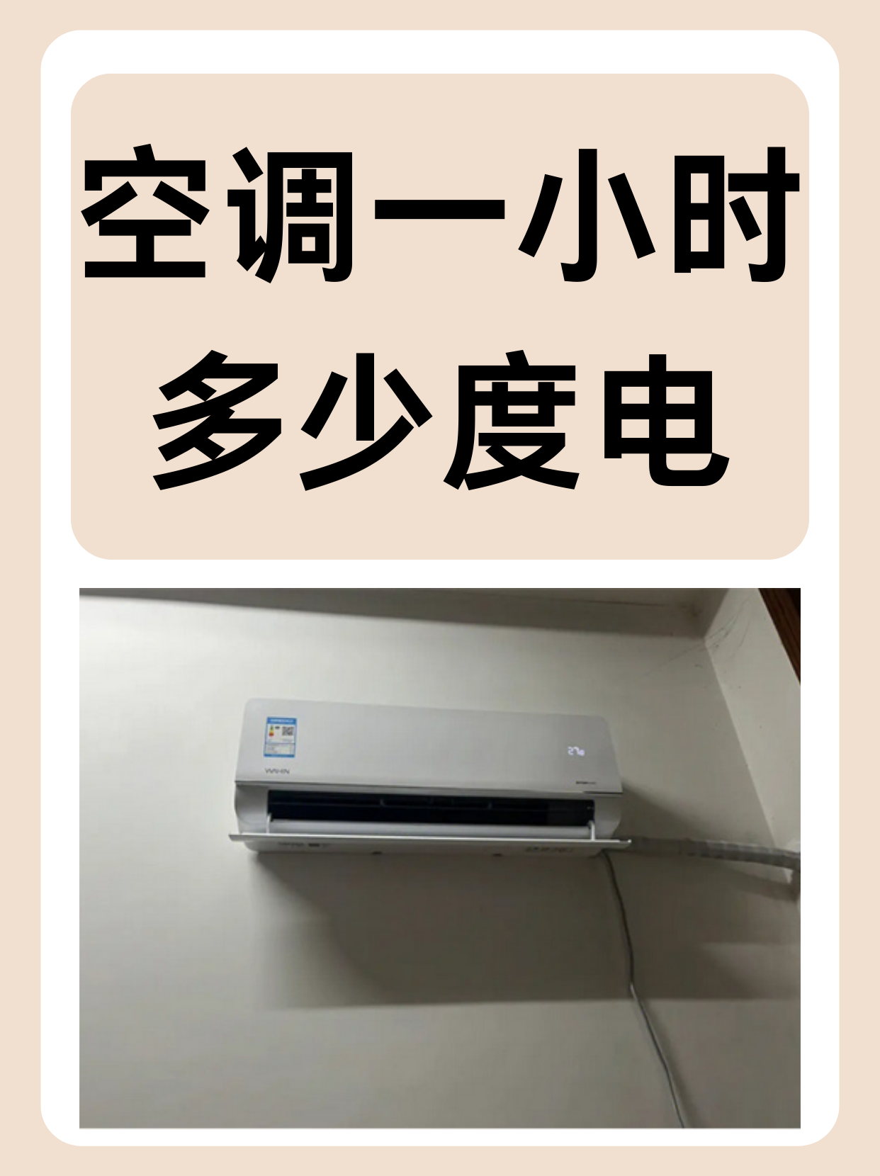 5匹空调一小时多少度电