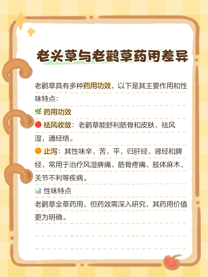 老鹳草是什么老鹳草的功效与作用