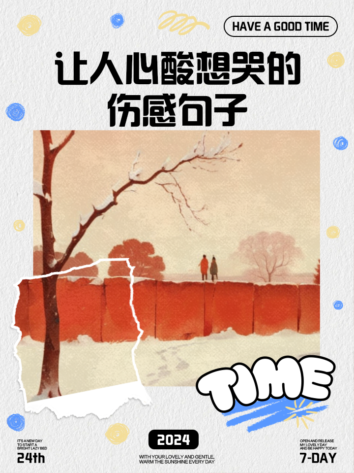 看清了一些人心酸句子短句