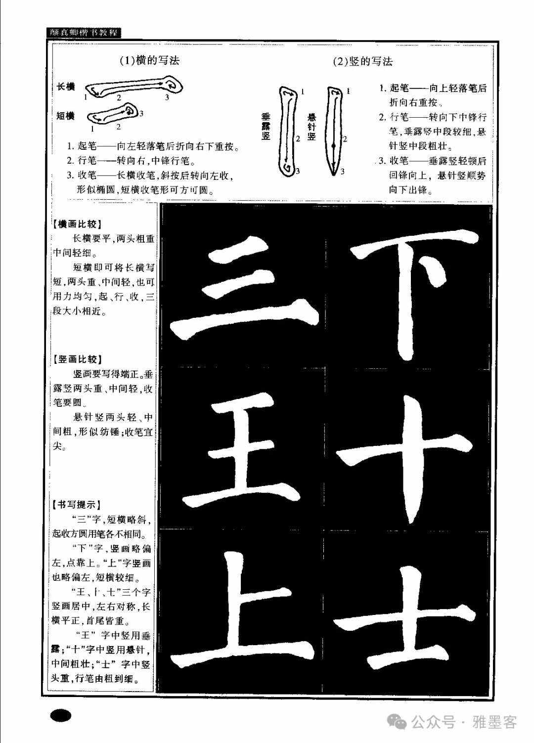 毛笔书法字体入门基础教程