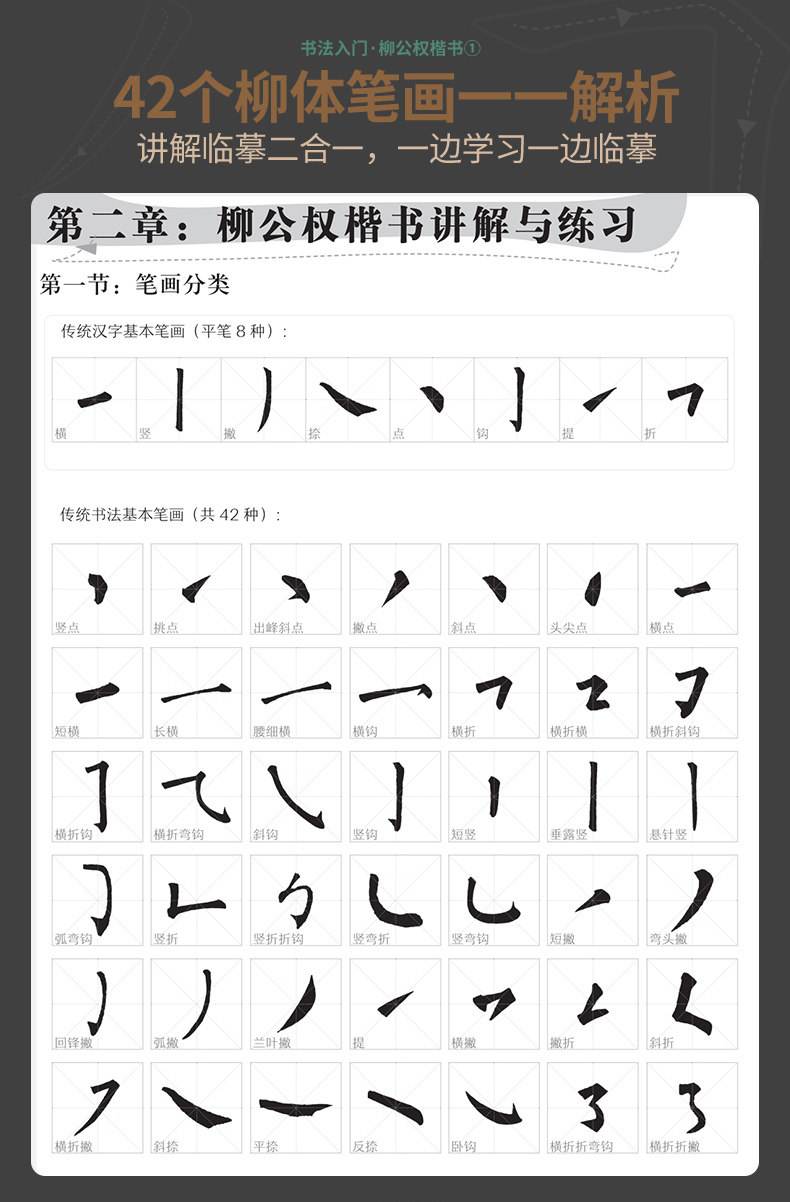 毛笔书法字体入门基础教程