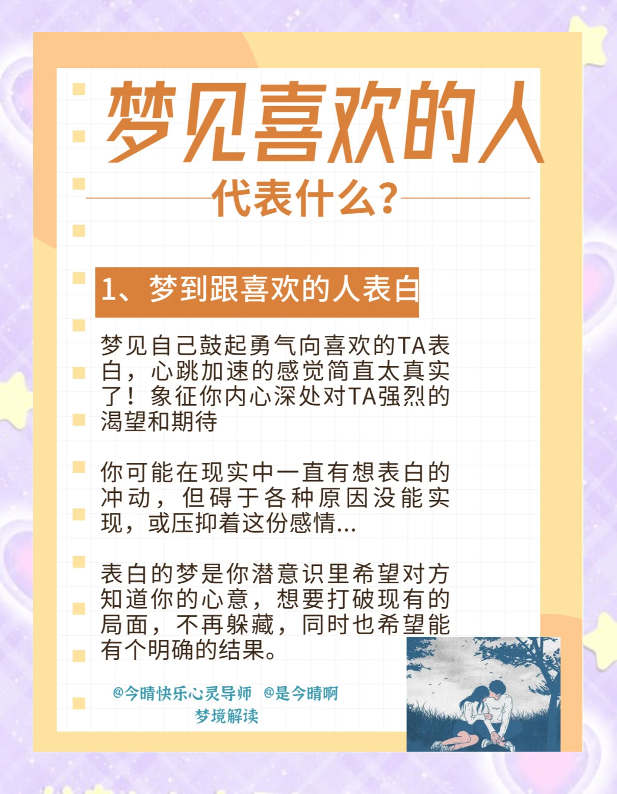 梦见自己暗恋的男生是什么意思