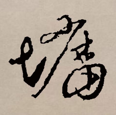 屏障的拼音屏障的拼音是什么