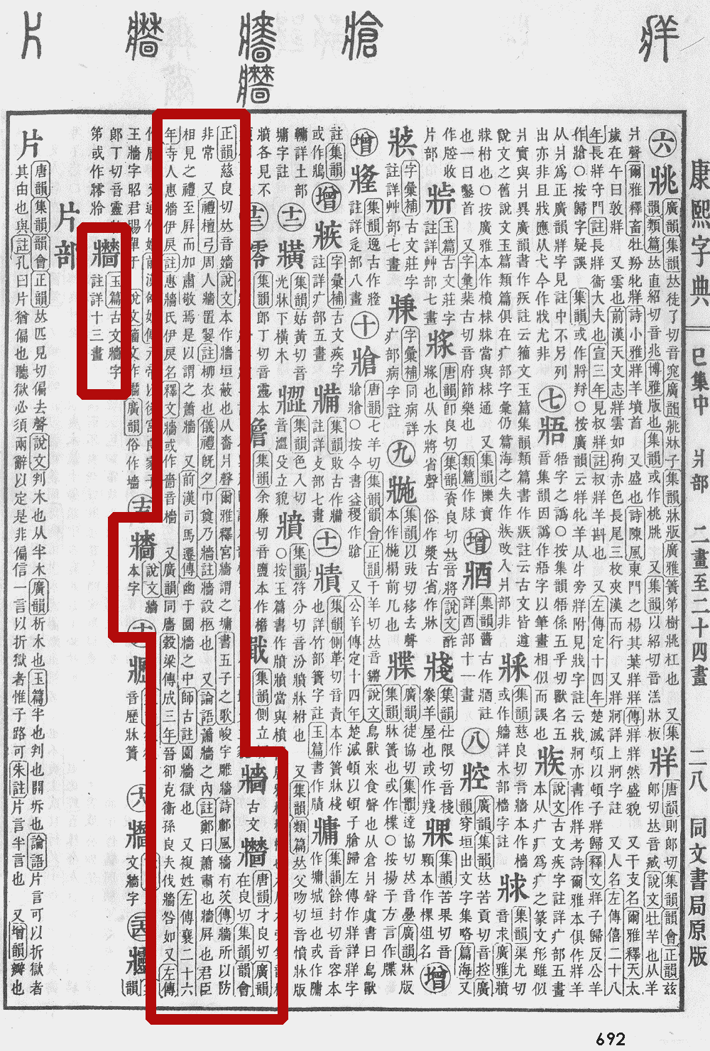 屏障的拼音屏障的拼音是什么