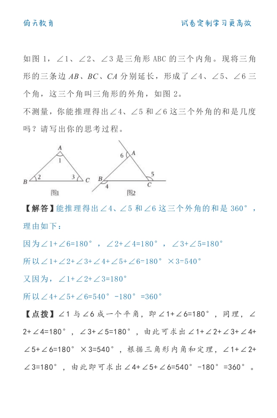 三角形内角和为多少度？