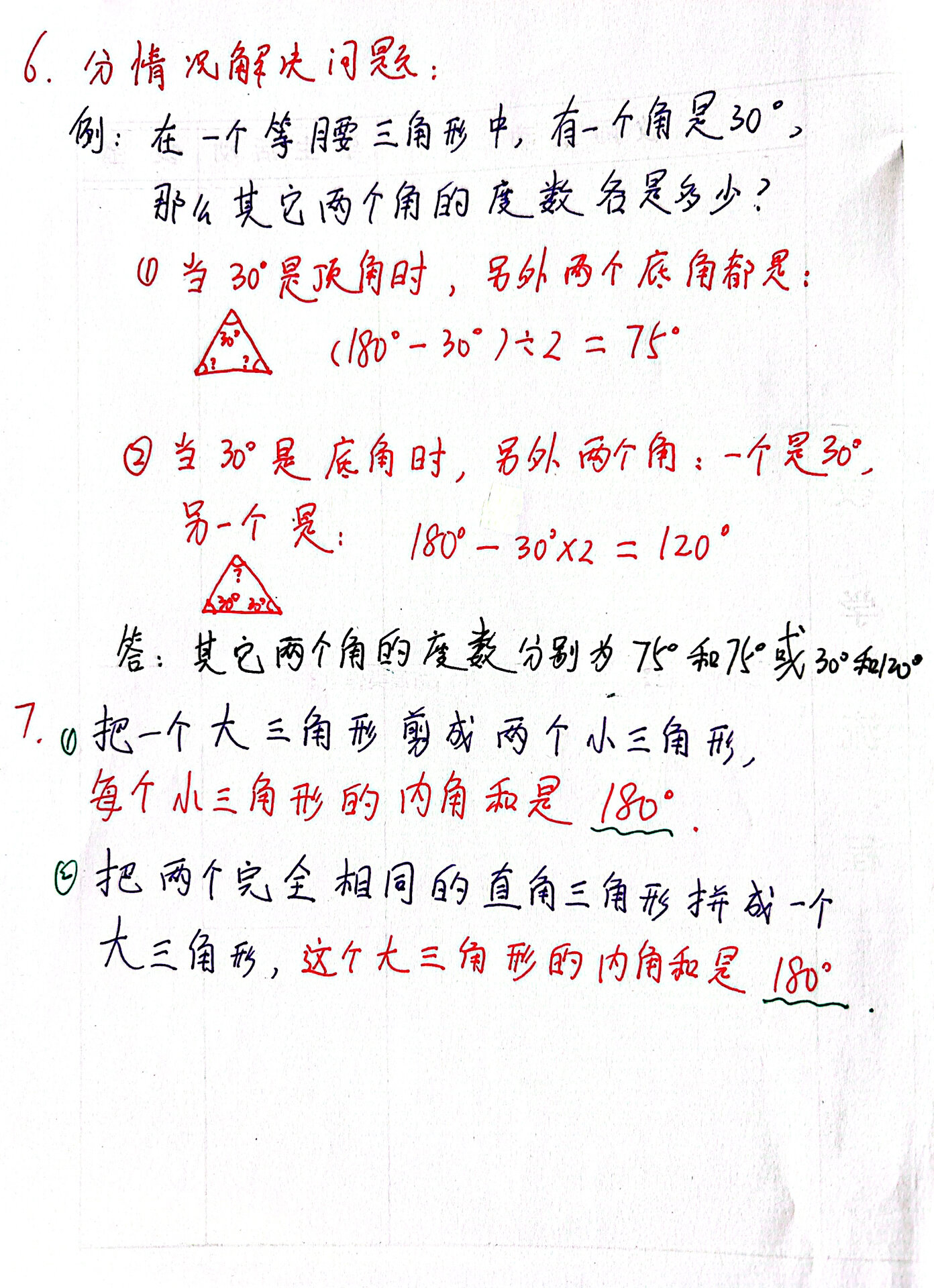 三角形内角和为多少度?