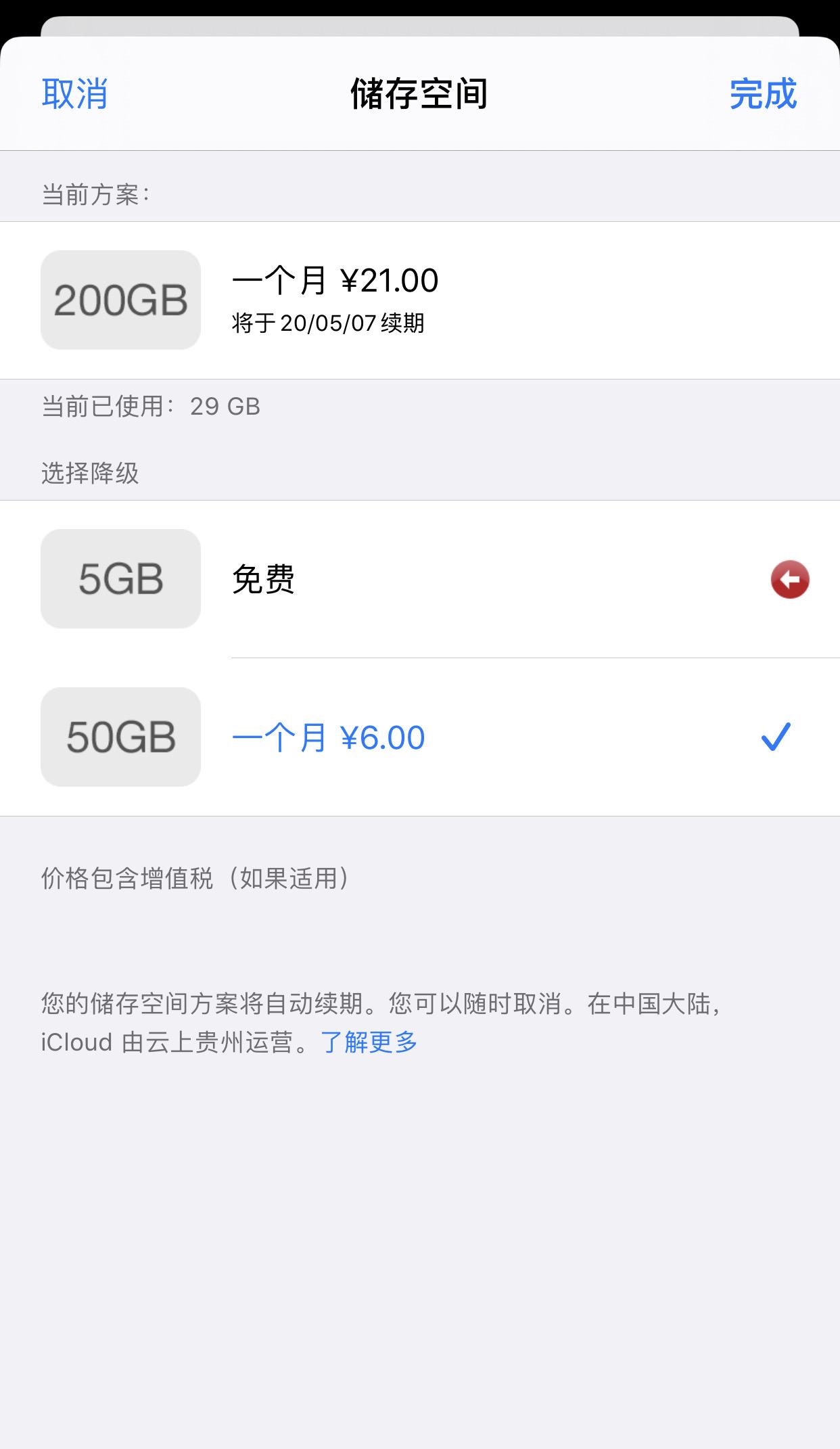 怎么取消苹果icloud每月6元