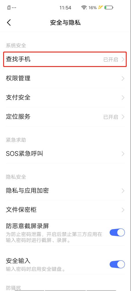 vivo手机如何找回vivo帐号