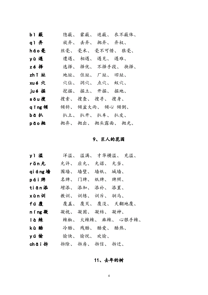 暝怎么组词暝主要组词