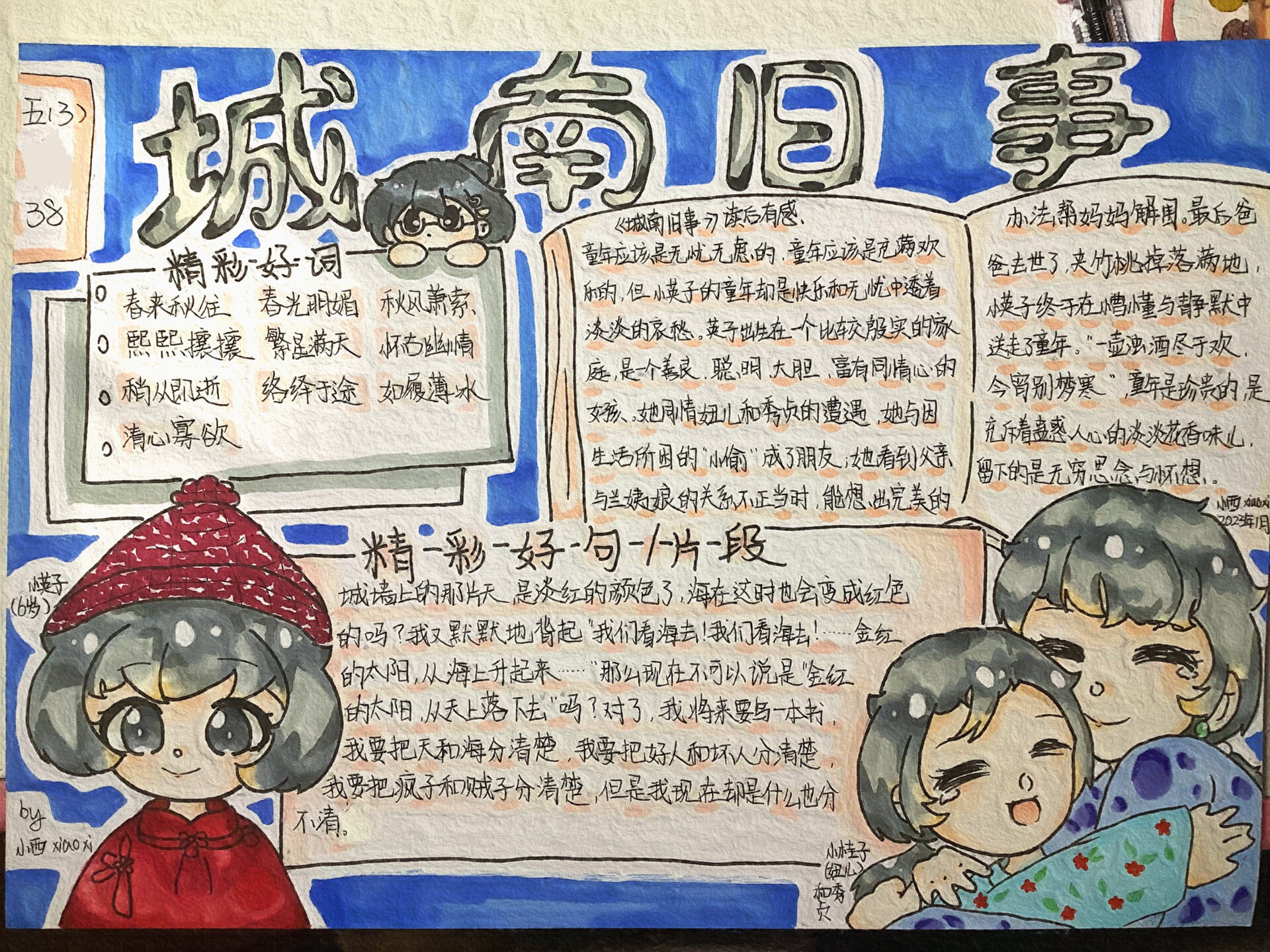 关于城南旧事主要内容介绍