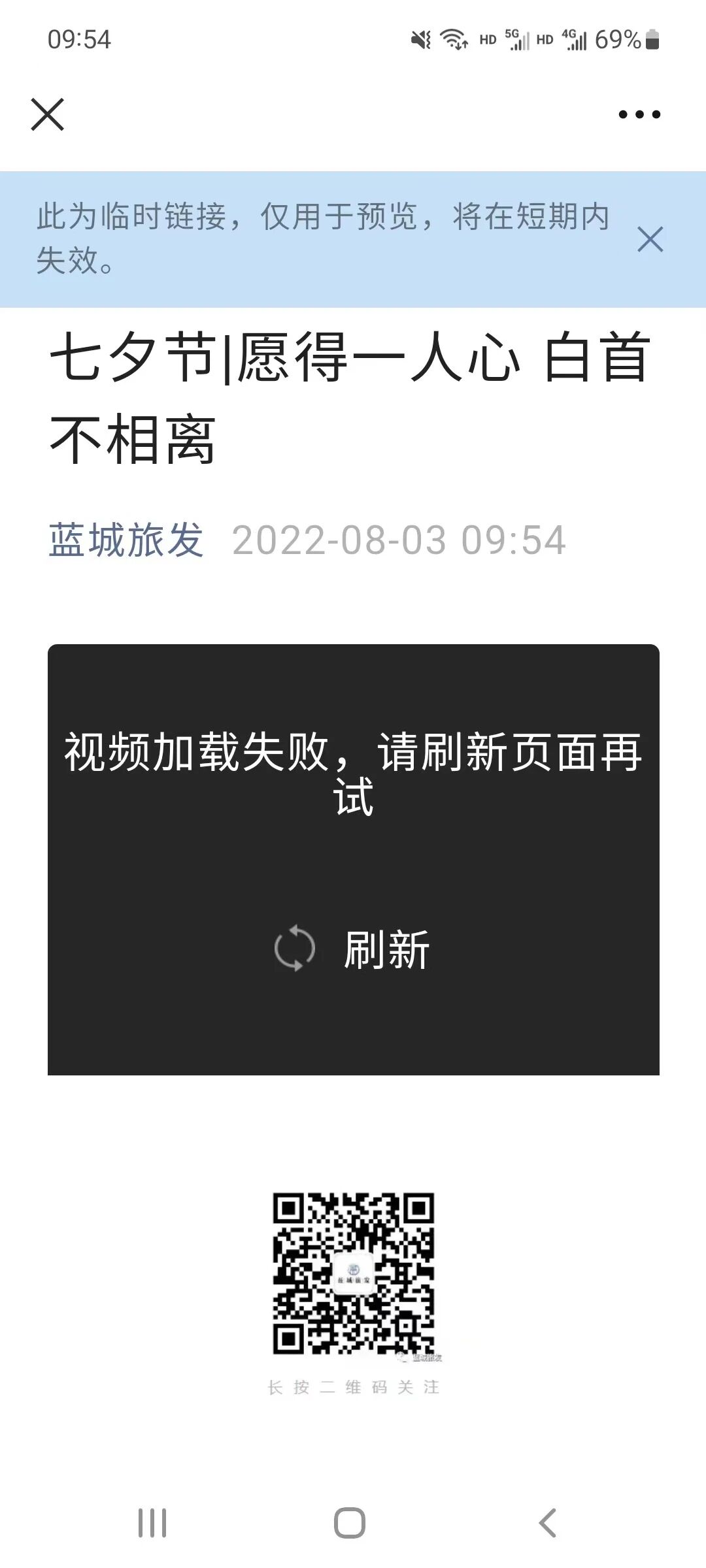 微信视频保存失败怎么回事