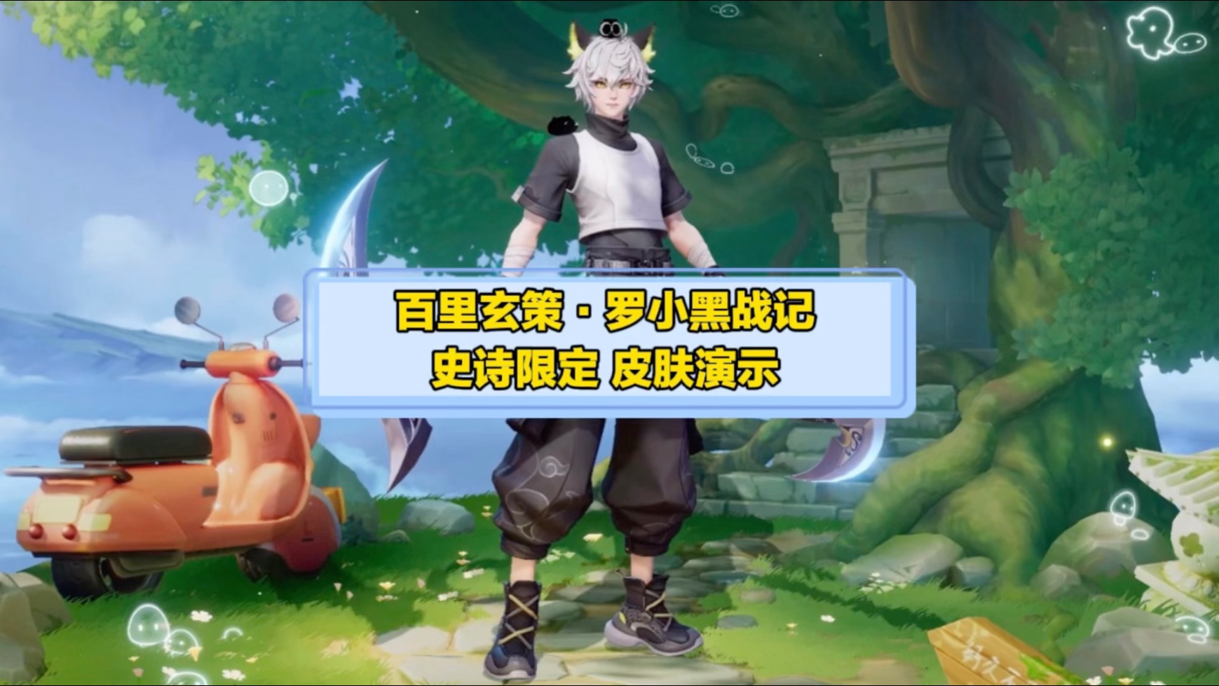 王者荣耀中如何玩好百里玄策这名英雄??