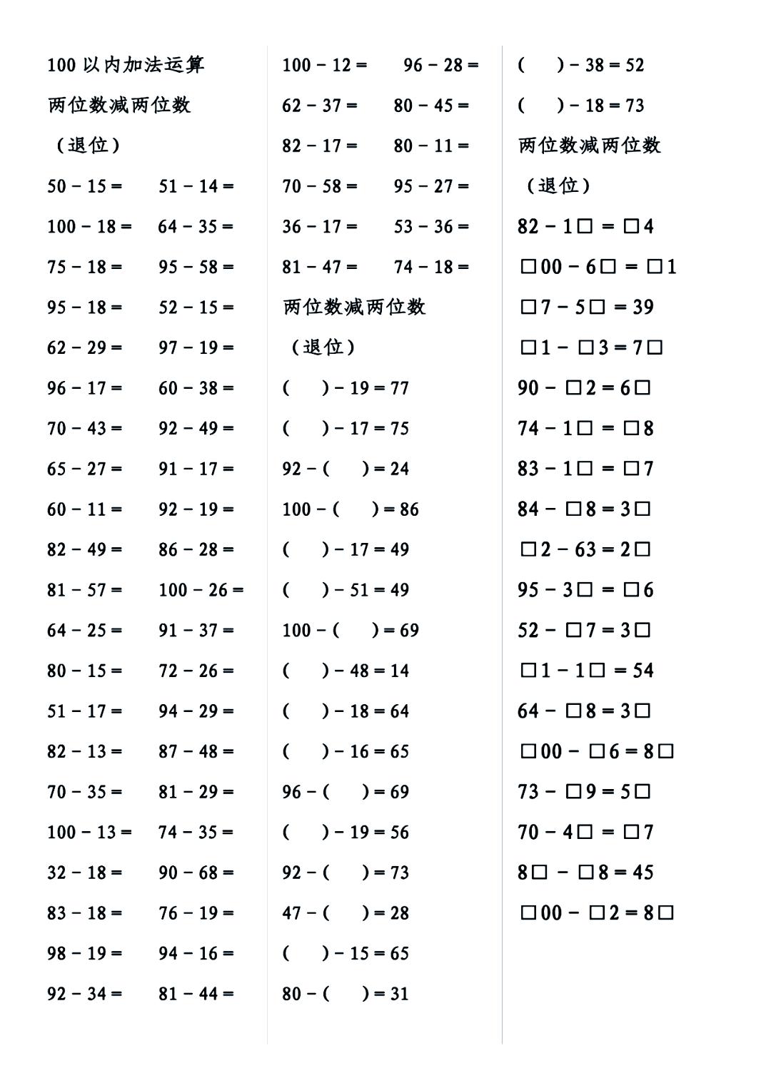 两位数加减两位数口算方法是什么