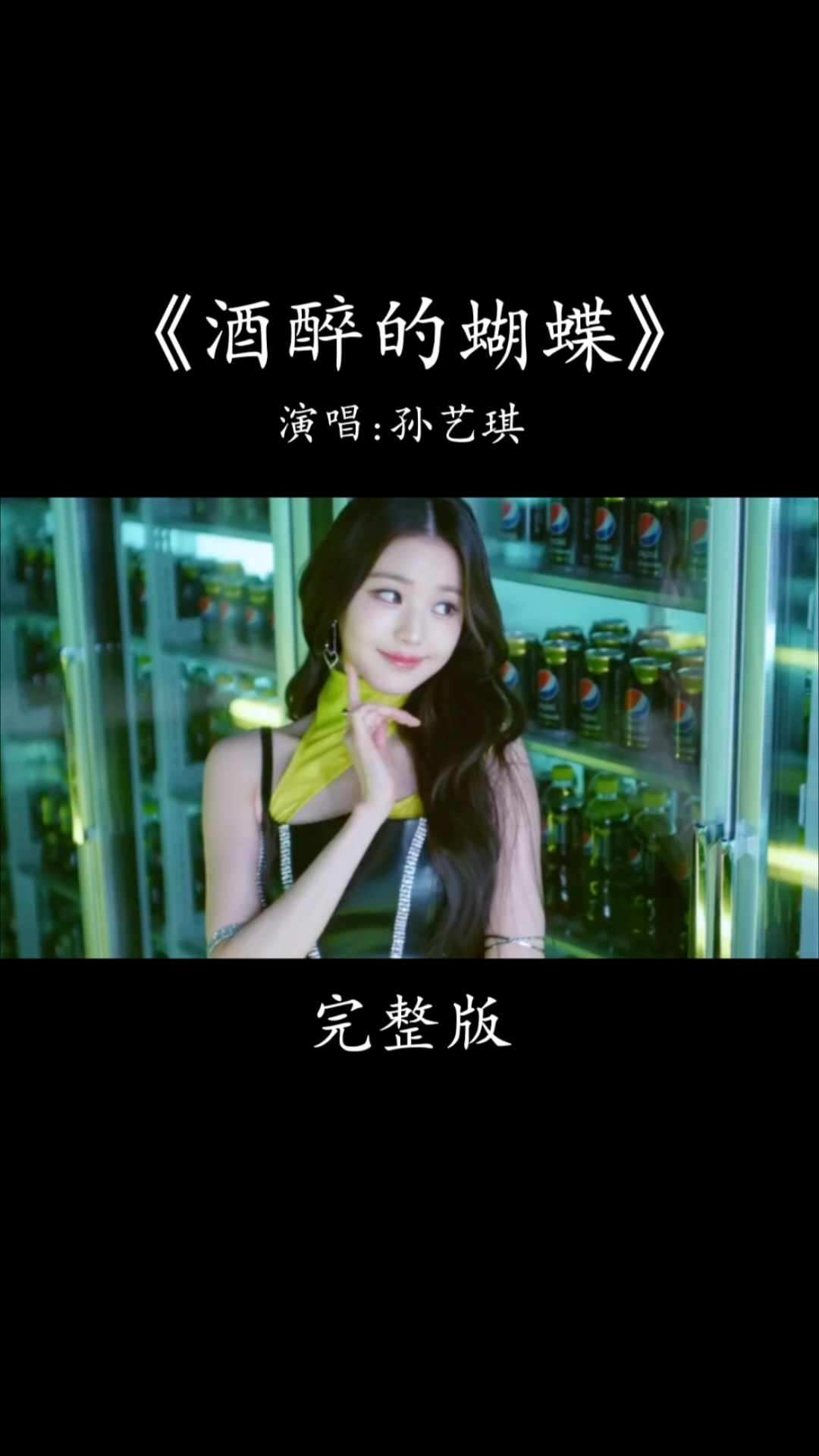 酒醉的蝴蝶歌词含义是什么意思