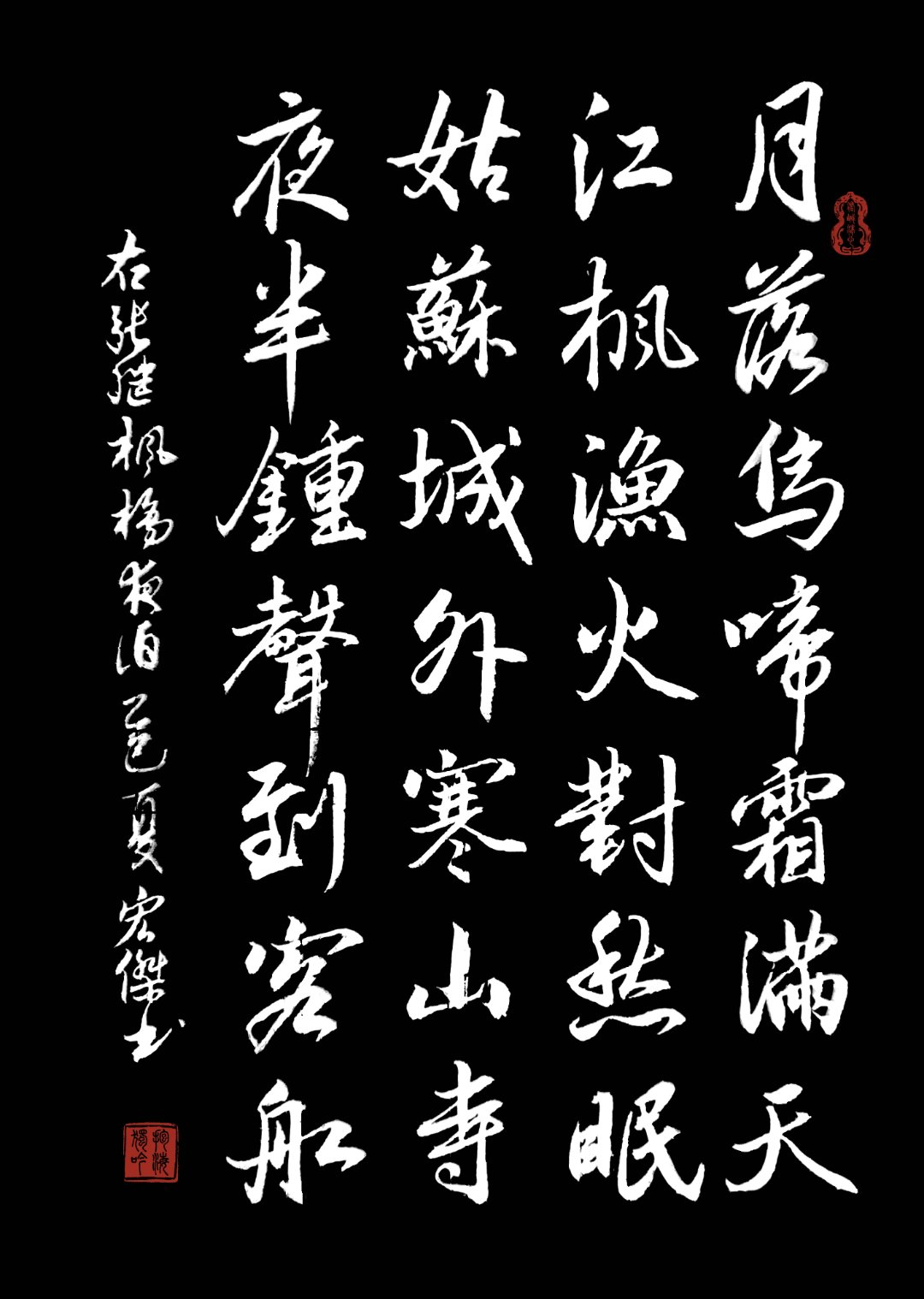 月落乌啼霜满天全诗注解