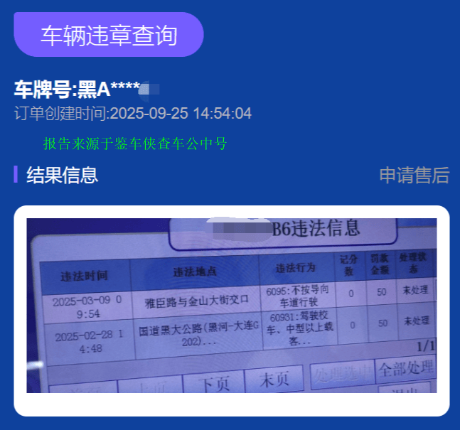 12123app怎么查驾驶证档案号