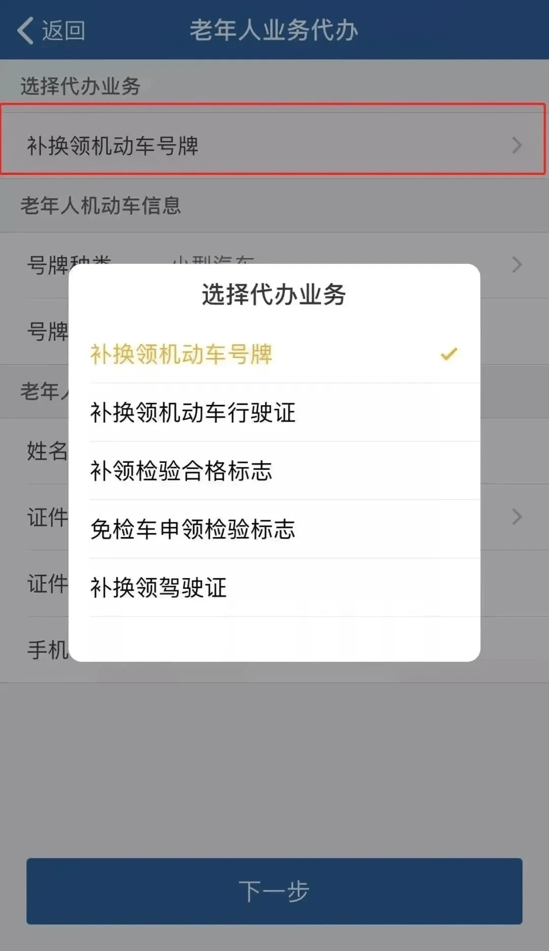 12123app怎么查驾驶证档案号