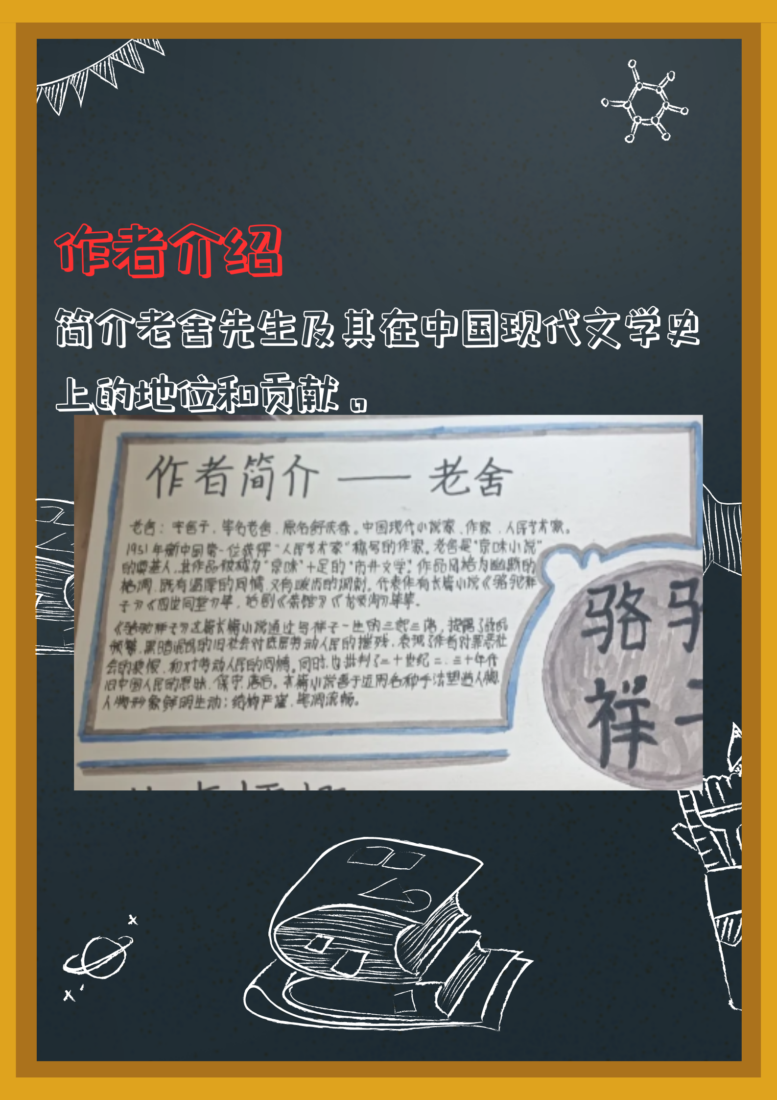 关于骆驼祥子作者的介绍