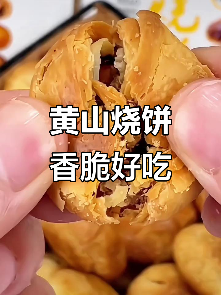 黄山有什么好吃的特产