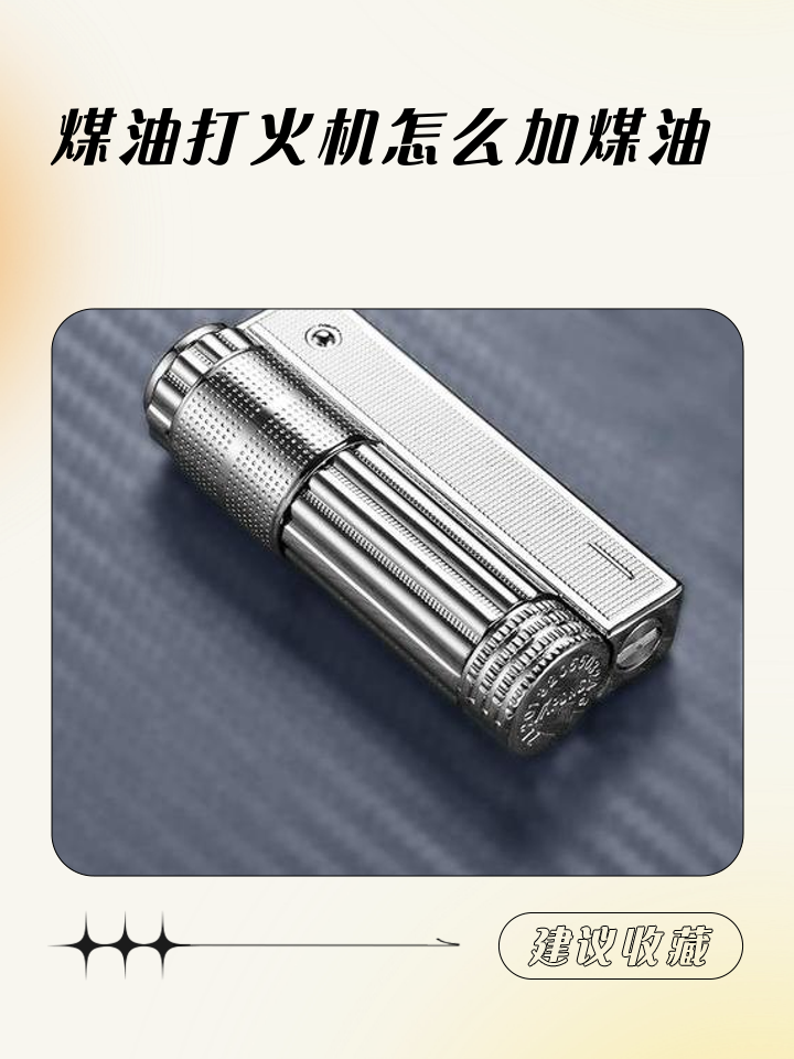 zippo打火机怎么加油