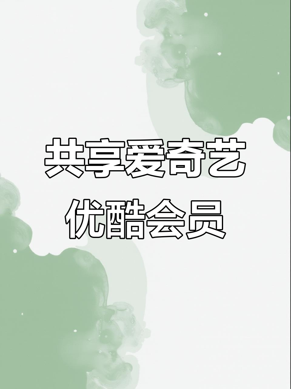 优酷会员可以同时几个人用优酷怎么注册