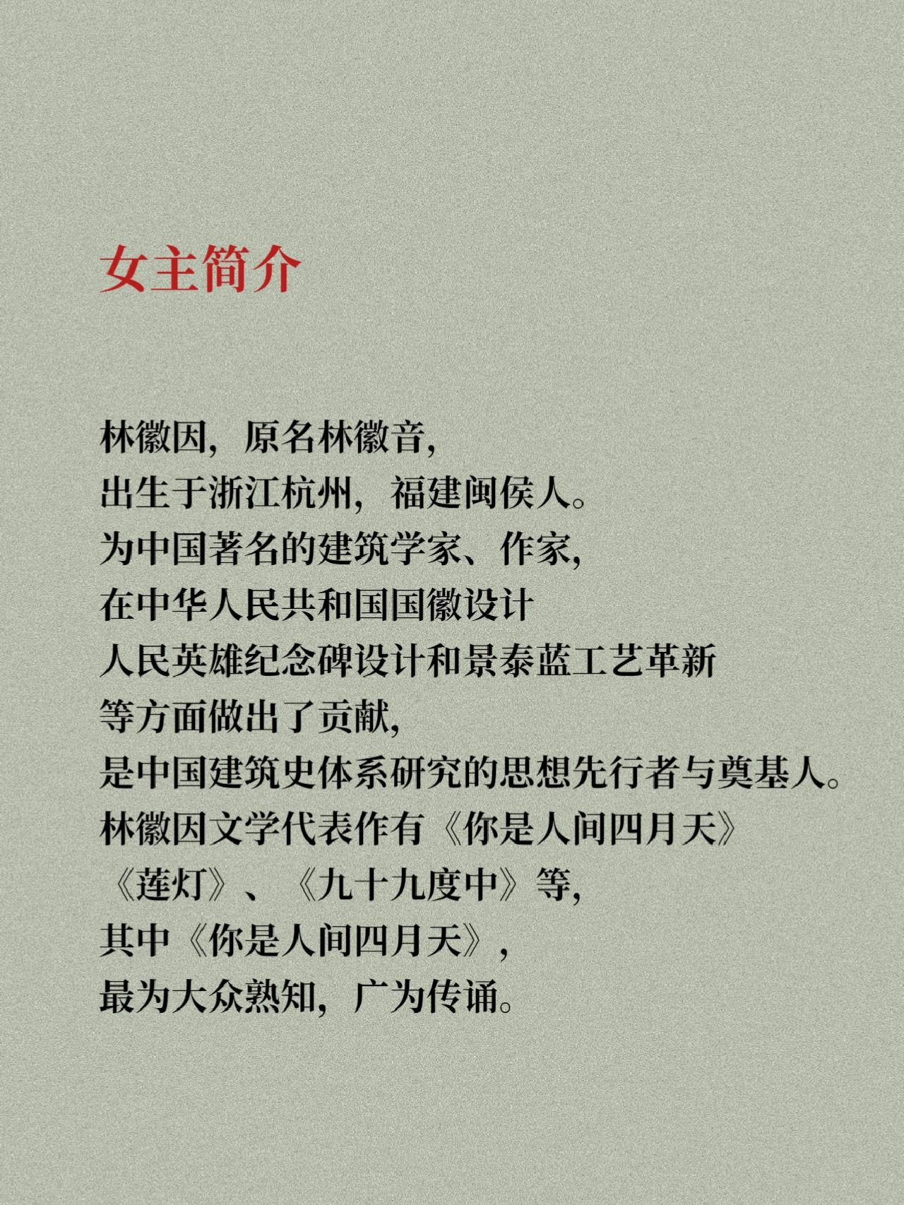 林徽因简介林徽因的介绍