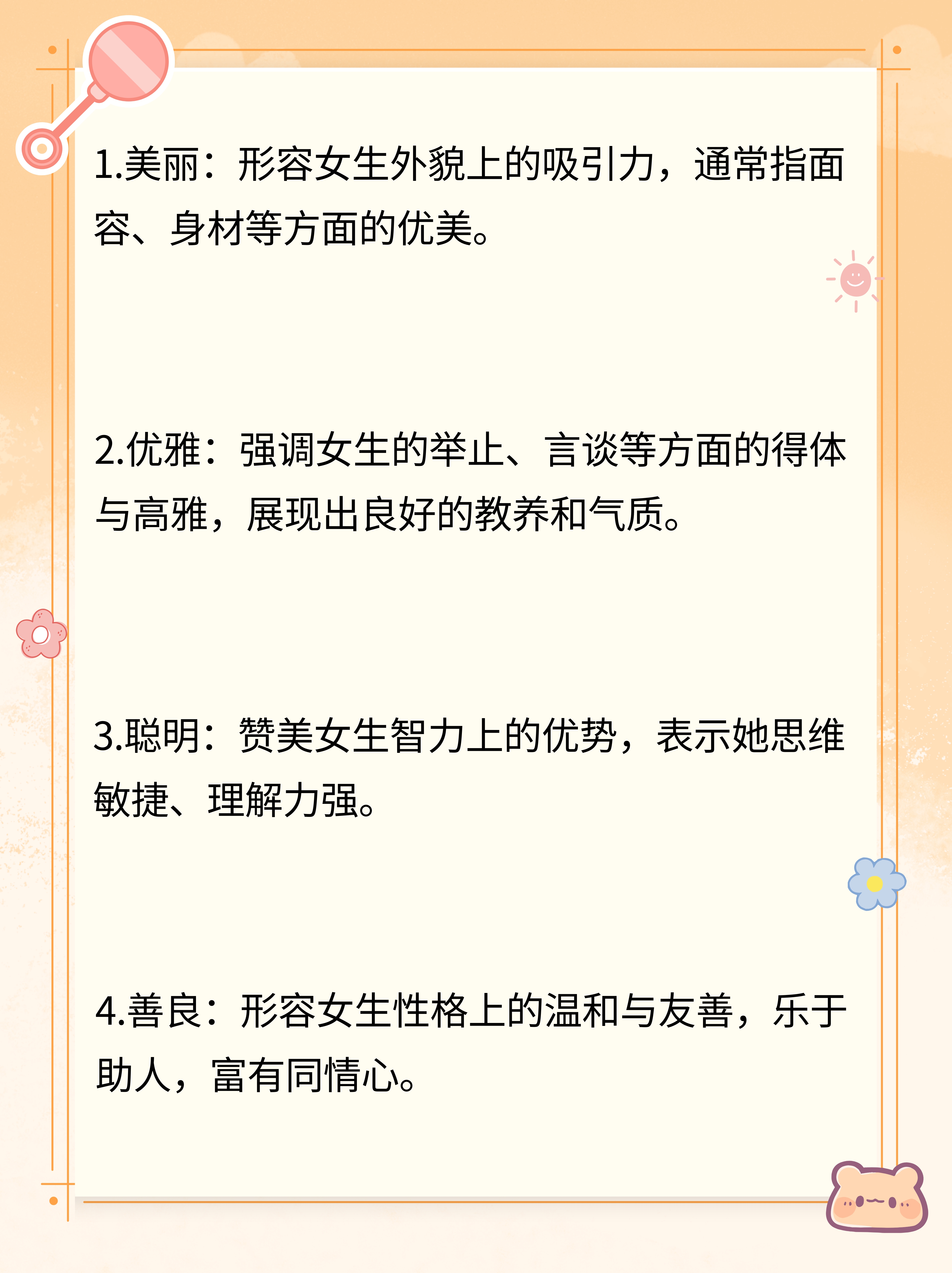 形容一个女孩子好用什么词语好