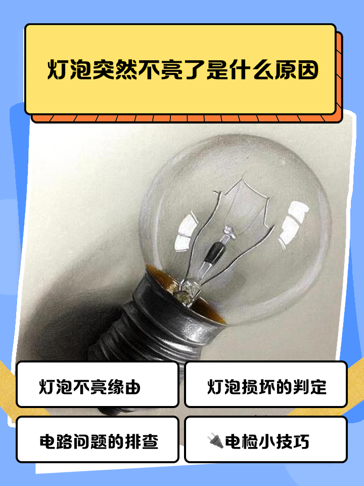 为什么家里的灯越用越暗