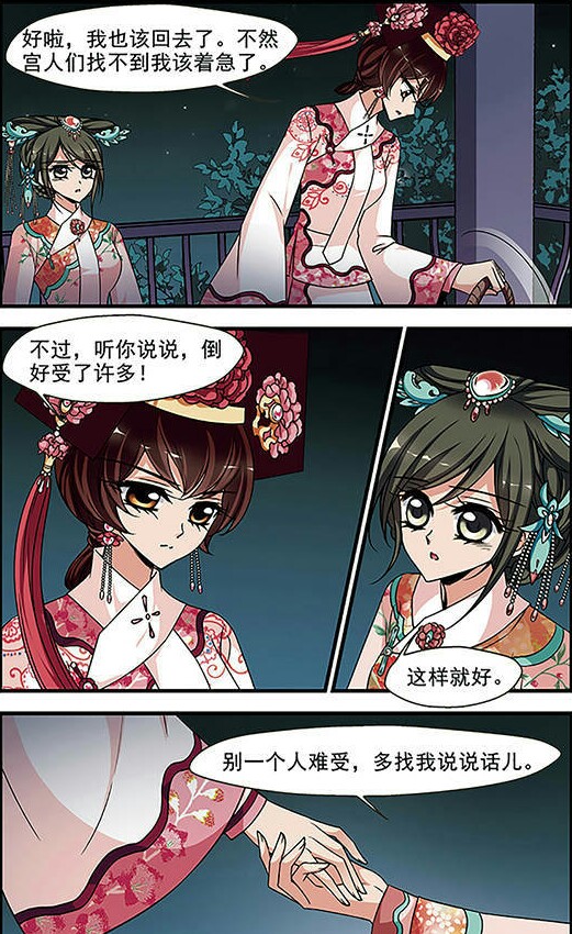 《妃夕妍雪》的大结局讲的是什么?