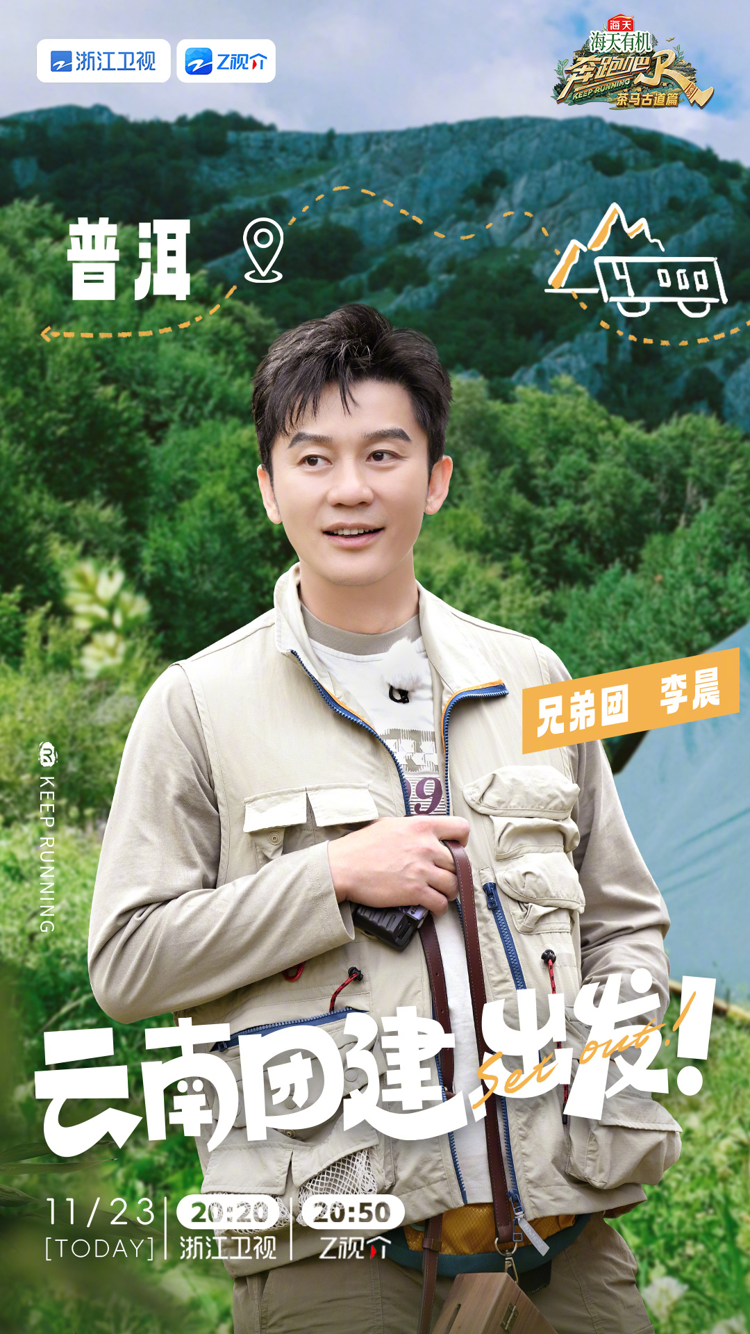 奔跑吧第六季播出时间什么时候