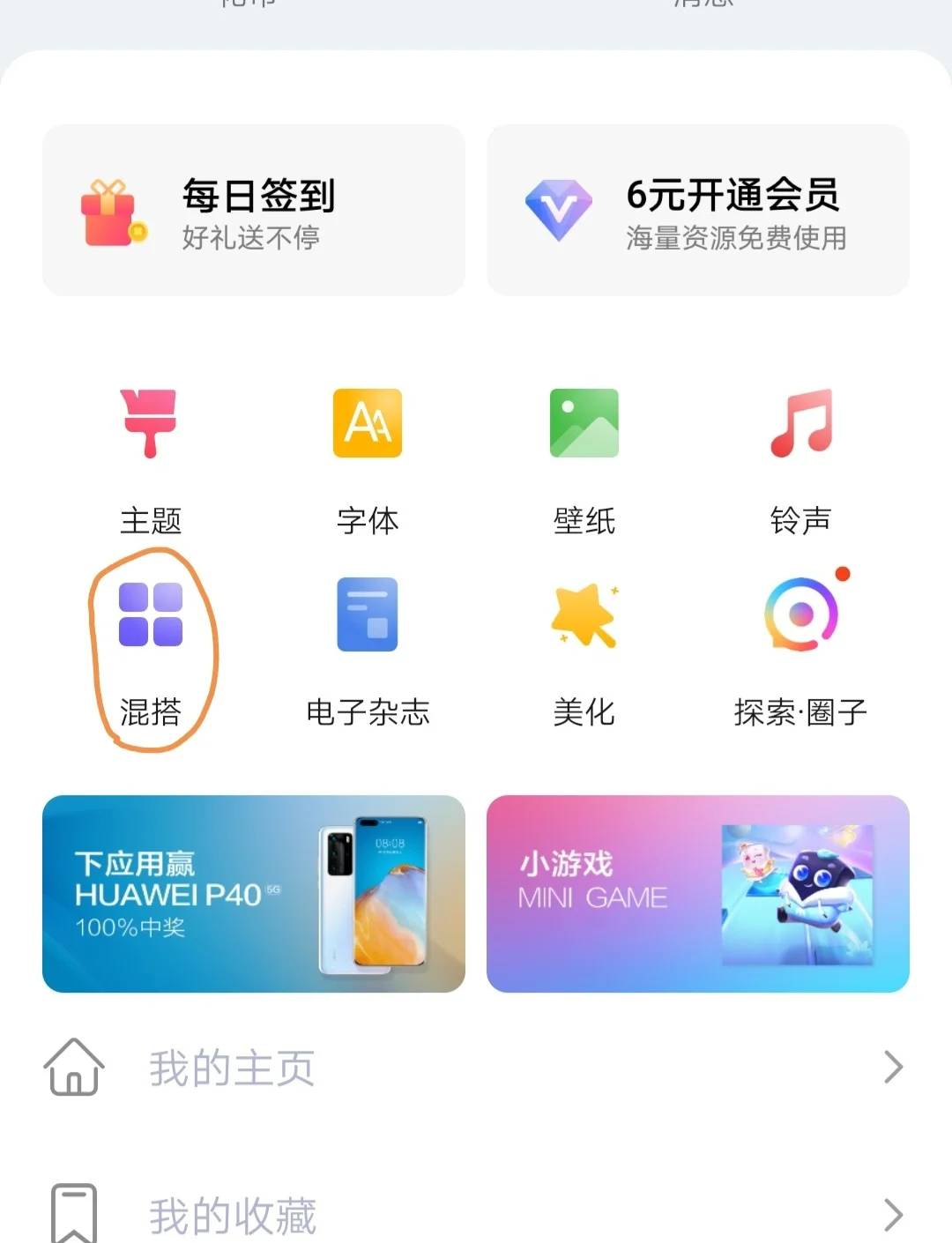 华为手机桌面图标隐藏了怎么恢复