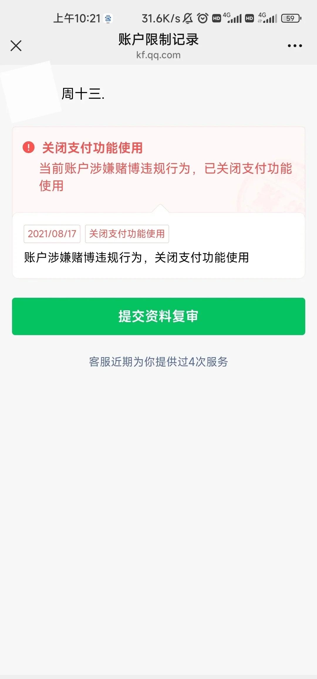 微信找回密码申诉失败怎么办