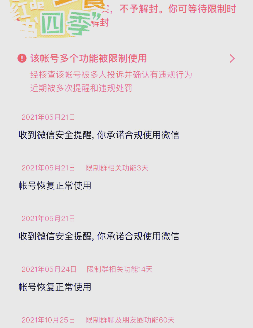 微信找回密码申诉失败怎么办