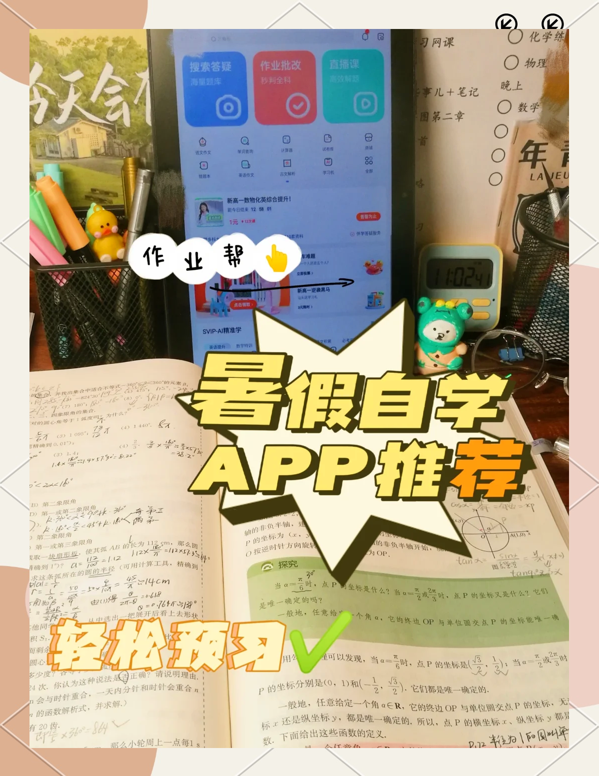 怎样快速检查作业的app