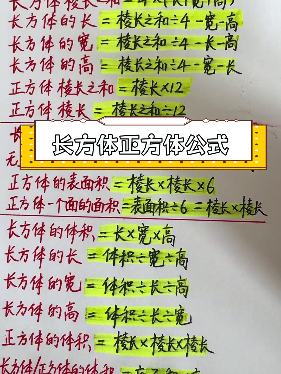 长方形的体积公式是什么