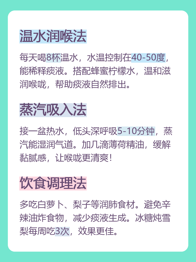 喉咙里一直有痰,有哪些方法清肺化痰？