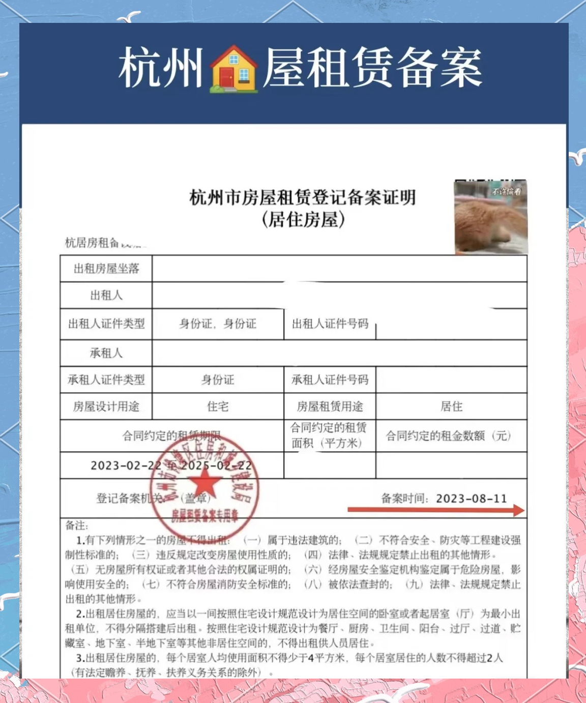 商品房房屋合同备案查询