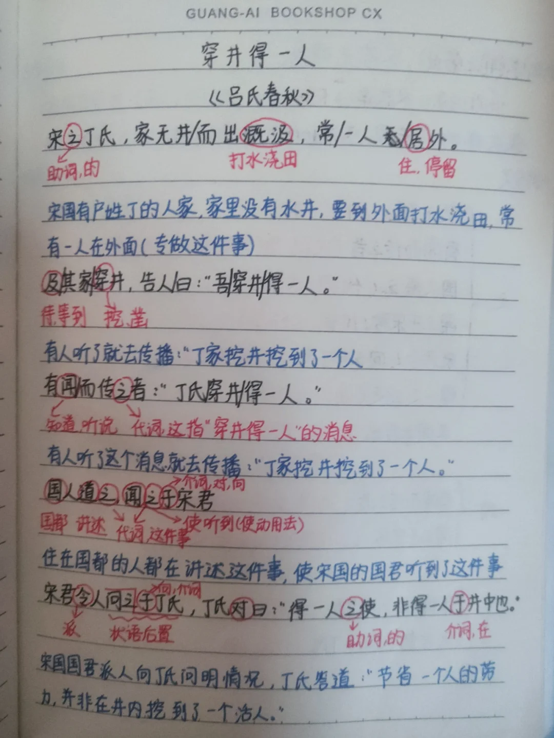 杞人忧天文言文翻译及原文