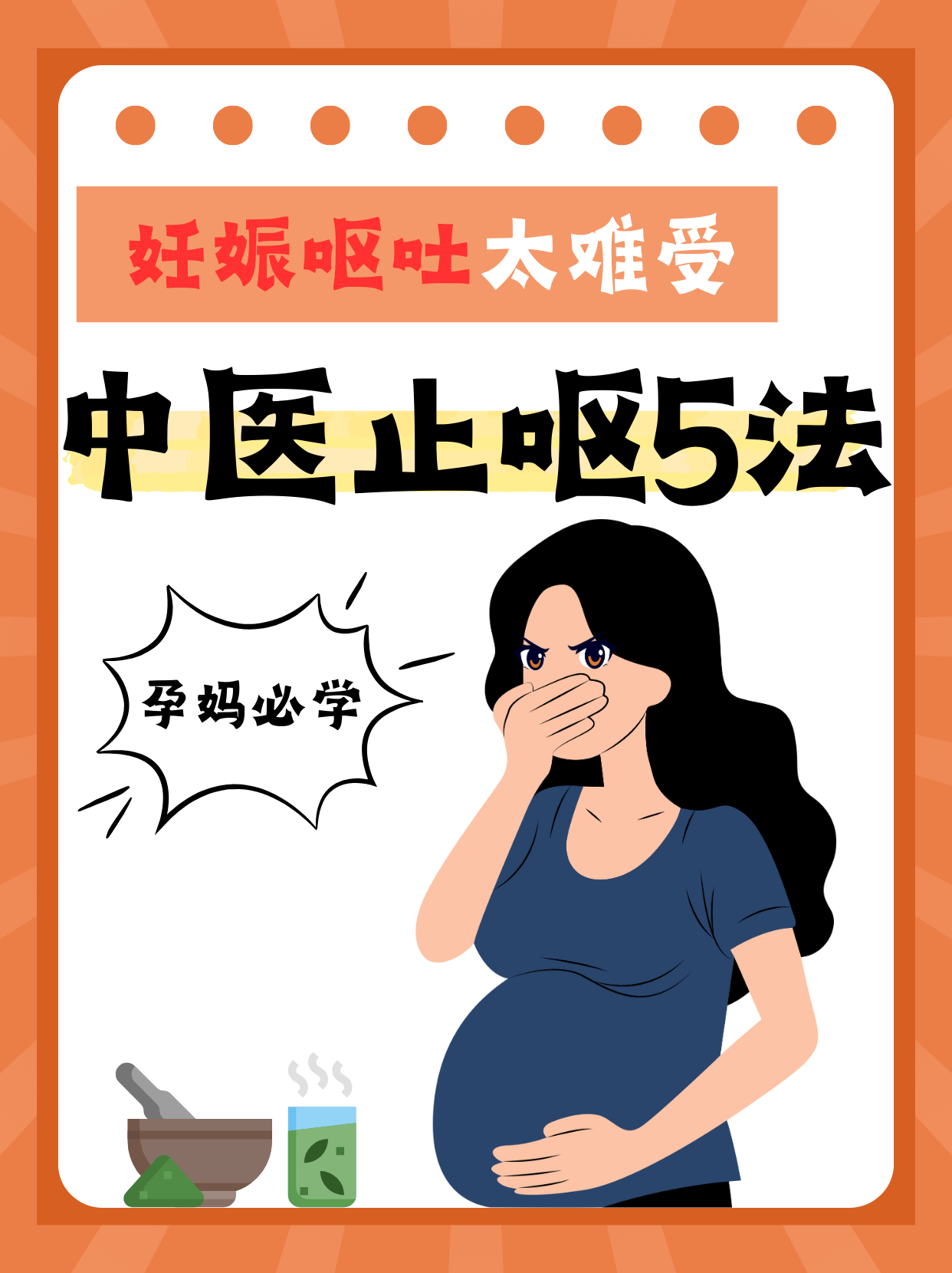 止孕吐简单最快的方法