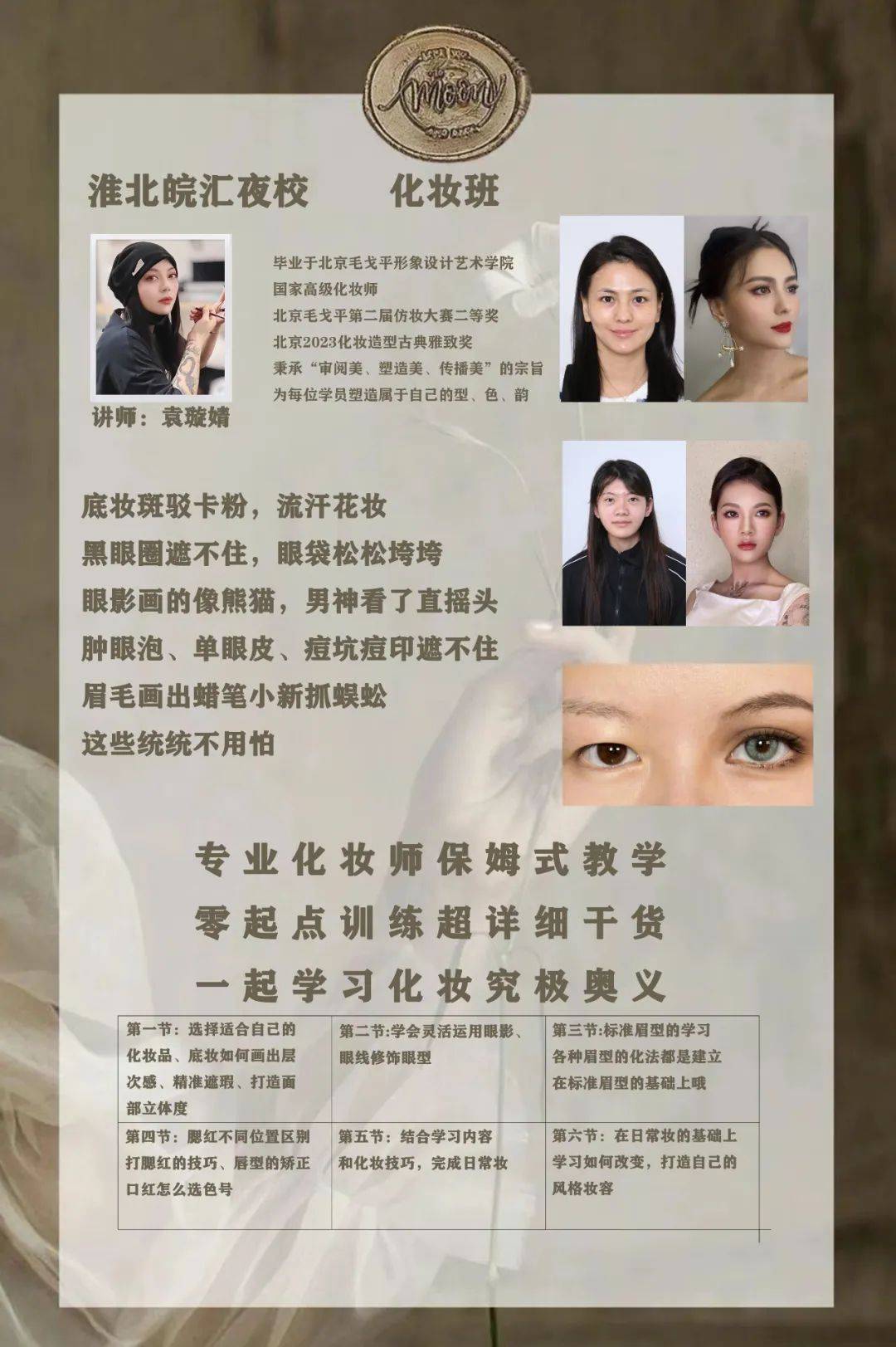 学化妆师的话要学多长时间呢?