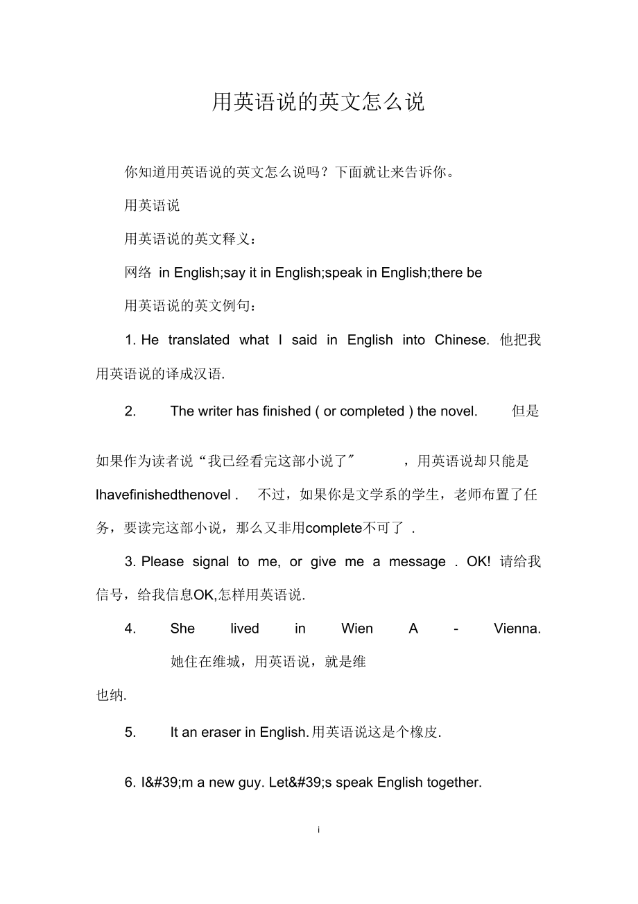 这个用英语怎么说的英文