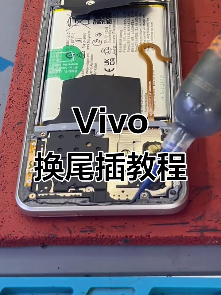 手机尾插松动接触不良解决方法