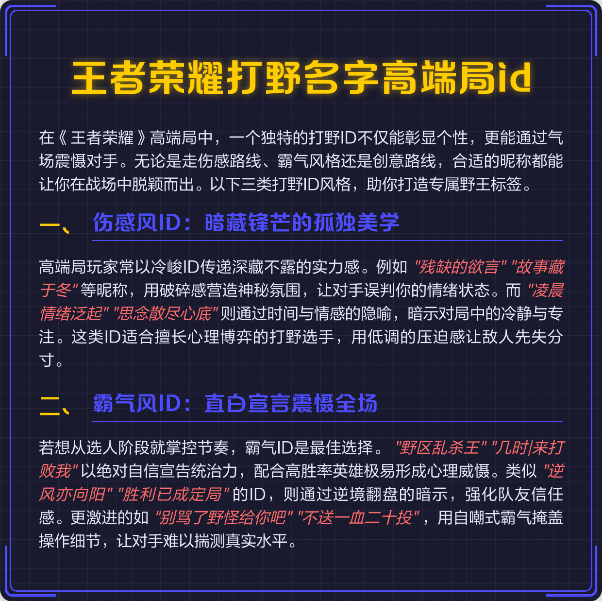 适合王者荣耀的霸气名字