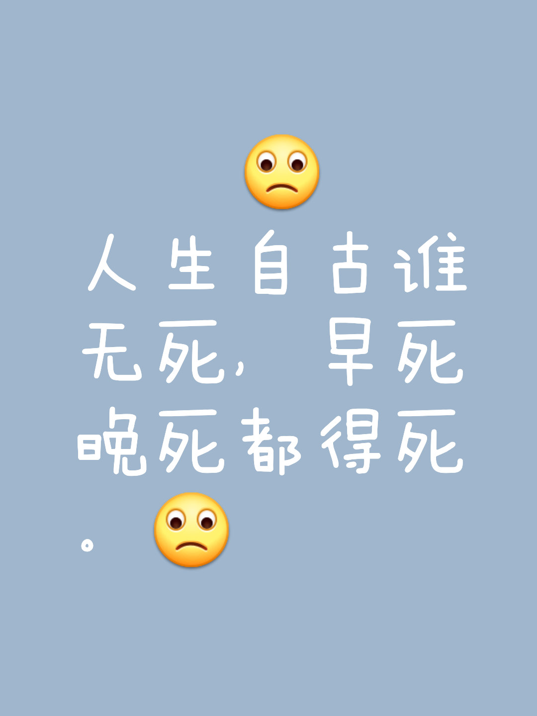 人生自古谁无死意思是什么