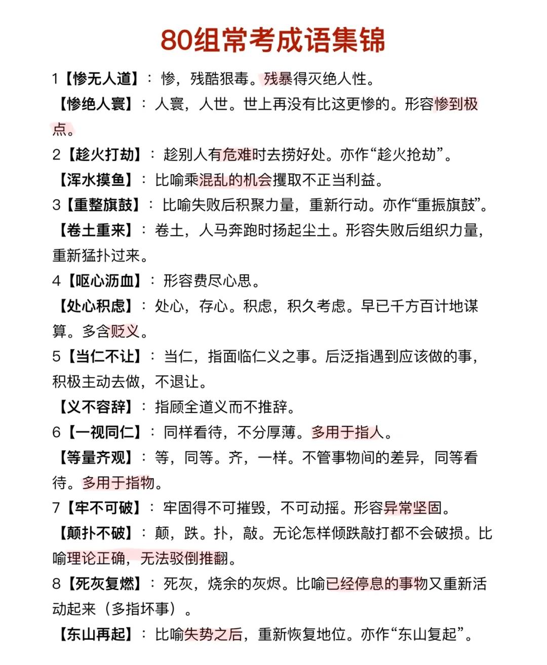 最难理解的十大成语典故