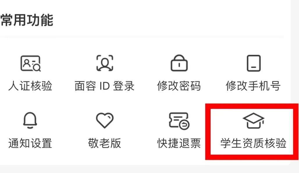 12306人证核验怎么办