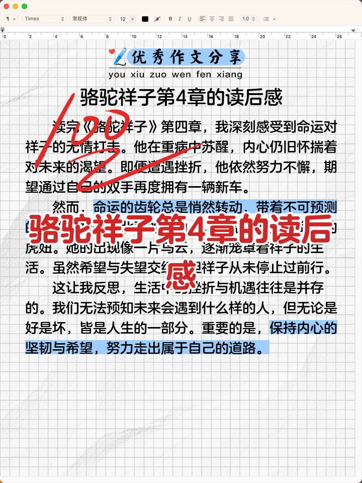 关于骆驼祥子第四章概括