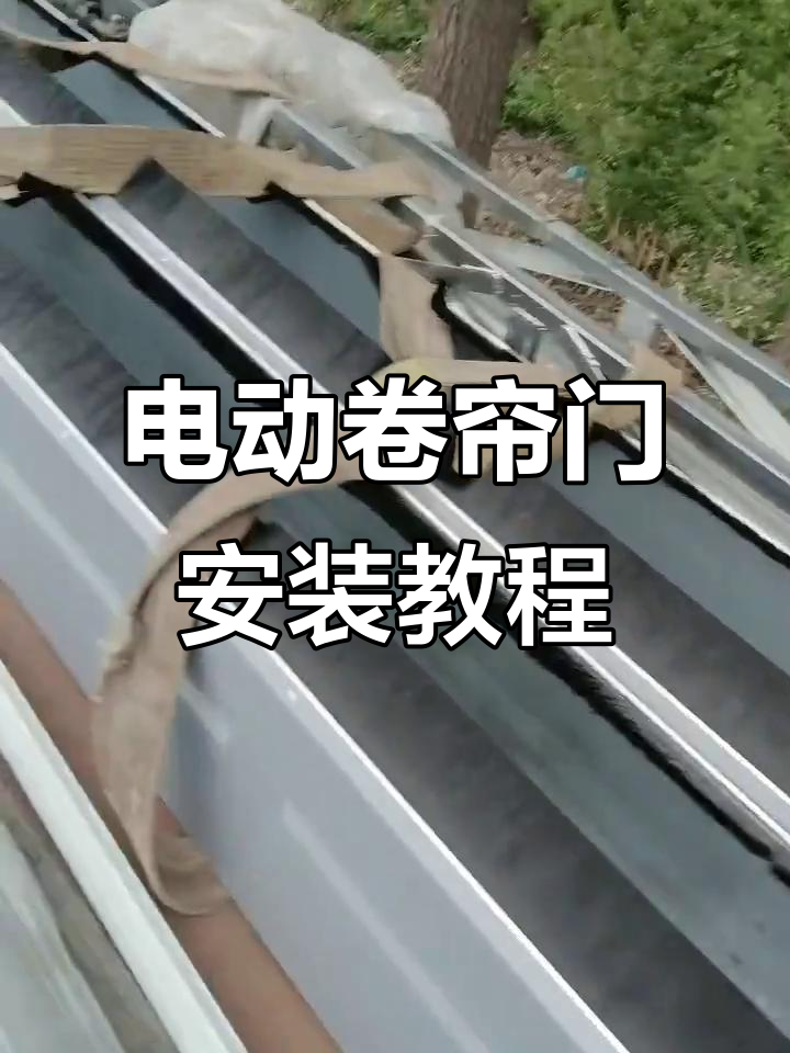 卷帘门弹簧松了怎么收紧