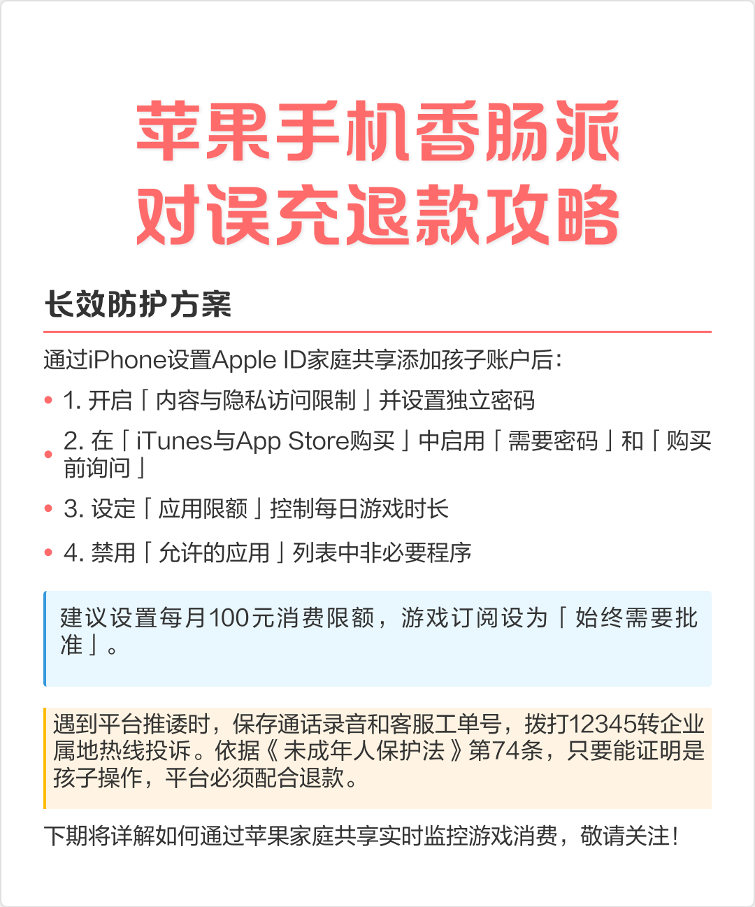 苹果怎么申请退款游戏充值