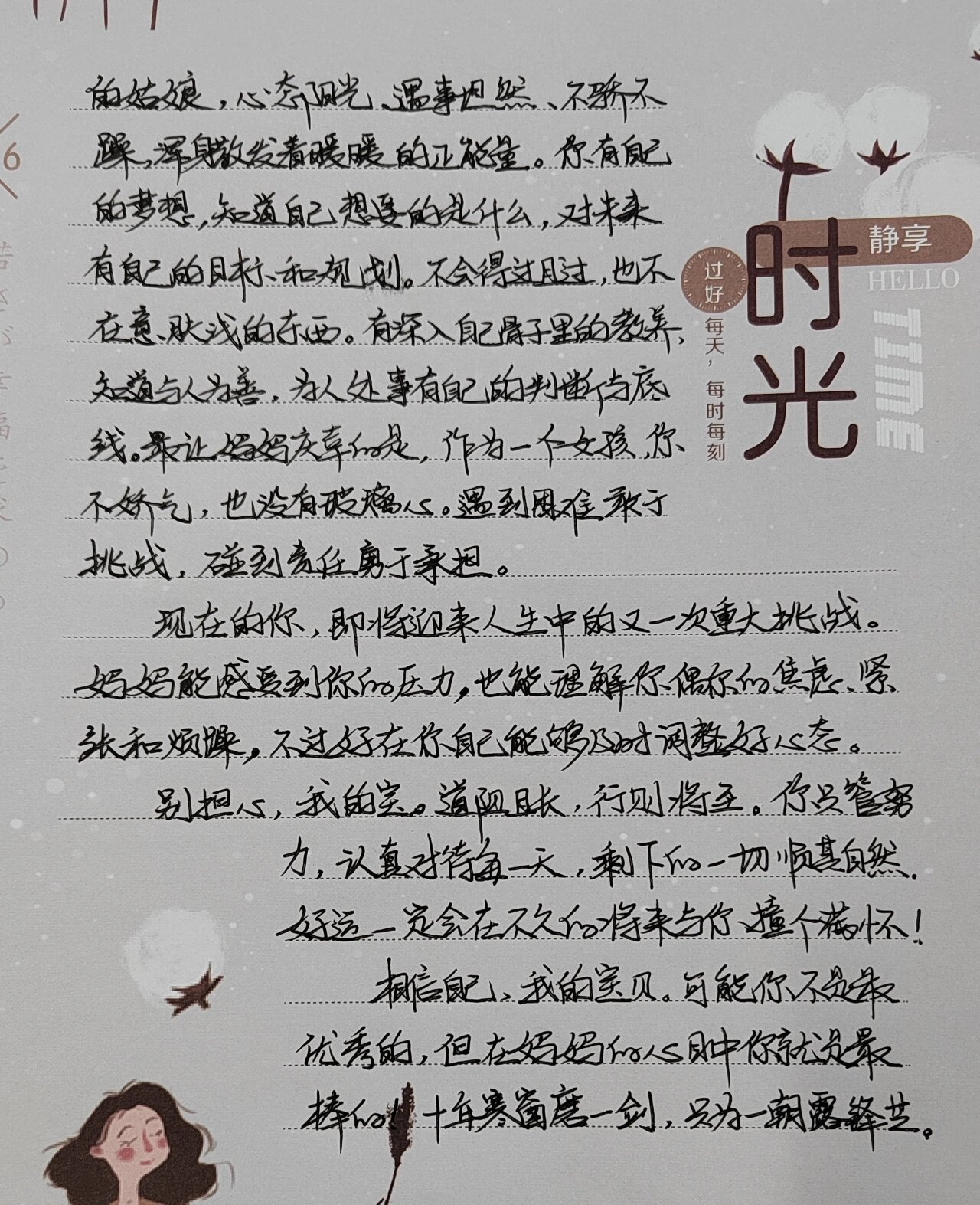 写给十八岁女儿成人礼的一封信